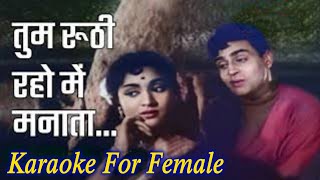 Tum Roothi Raho Karaoke For Female/Aas ka panchhi /Mukesh-Lata Duet