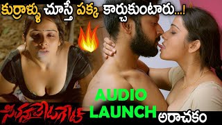 Seethannapeta Gate Movie Audio Launch Event | Venugopal | Surabhi Tiwari