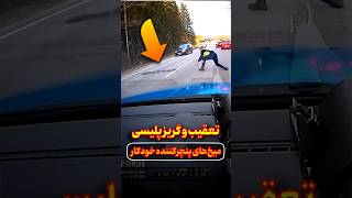 فناوری نوین پلیس آمریکا در تعقیب و گریز: سیستم هوشمند پنچرکننده خودکار که ماشین‌های متخلف را میگیرد