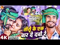 #Video तोरो के एक बार दे देबौ रे #Ranjeet Premi Yadav | New Maghi Video Song 2024 | #Radha_Yadav