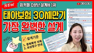 태아보험이 처음이라도 괜찮아요, 제일 쉬운 태아보험 따라하기 (+최신판)