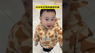 小小年纪情商直接拉满！ 这个甜甜圈看来不买不行了啊～人类幼崽迷惑行为大赏 童言童语 人类幼崽的神操作 晒出越养越上头的人类幼崽 95后带娃日常