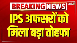 IPS Promotion News: 52 IPS अफसरों का नए साल पर प्रमोशन | UP News | Uttar Pradesh | Top News Hindi