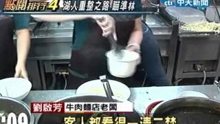 牛肉麵店遭爆料回收再賣 同名店家遭牽累