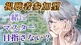 【ポケモンユナイト】新シーズンマスターを目指したい！参加型！初見さん大歓迎！【Vtuber】