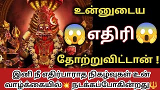 🔥இனி உன் வாழ்க்கையில் 💥 நீ எதிர்பார்க்காத அனைத்தும் நடக்கப் போகிறது🔥🙏🔱