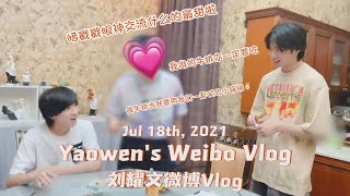 【时代少年团宋亚轩刘耀文】(ENG SUB)小刘给大家做个牛排吃吃吧！第二次做牛排你也要带着狗狗来为我“捧场”哦～丨刘耀文微博Vlog  Yaowen's Weibo Vlog