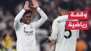 ريال مدريد يصل لانتصاره رقم 301 في دوري أبطال أوروبا