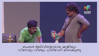 വിധികർത്താക്കളെ ശെരിക്കും തൃപ്തിപെടുത്തിയ ഒരു പെർഫോമൻസ്  | Oru Chiri Iru Chiri Bumper Chiri