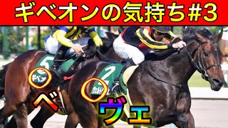 中京ならやれる ギベオンの気持ち 第3弾【馬の気持ちシリーズ】鳴尾記念編【競馬】パイセンの競馬チャンネル