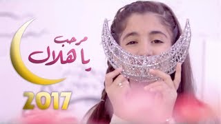 مرحب مرحب ياهلال - جديد -  ديمة بشار - 2017 - فوفو الشهري
