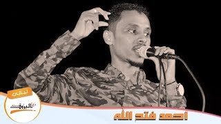 عشت متالم معاك - البندول احمد فتح الله ( ليالي البروف )