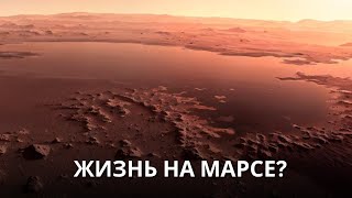 НАСА обнаружило океаны жидкой воды на Марсе!