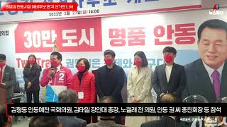 안동시장 권영길 예비후보 선거사무소 개소 본격 선거전 나서 뉴스메타TV