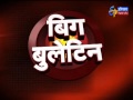 big bulletin haryana फिर छिड़ा जल युद्ध on 10th march 2016