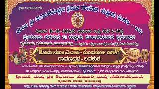 II YAKSHAGANA II ಶೂರ್ಪನಖಾ ವಿವಾಹ II