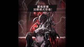 【Crusaders Quest】克魯賽德戰記 靈魂要塞 B9 困難4