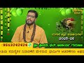 ಧನಸು ರಾಶಿ ಯುಗಾದಿ ವರ್ಷ ಭವಿಷ್ಯ 2025 26 dhanasu rashi ugadi varsha bavishya 2025 26 kannada horoscope