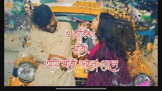 O Kakima Ami Sotty Valo Chela Lyrics (ও কাকিমা) | Sourav Maharaj@SECONDLOVE29 #vairalvideo