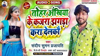 #Sandeep Suman maithili Super hit song, Tohar ankhiya ke kajra ge Jaan Jhagra lagadel kou,