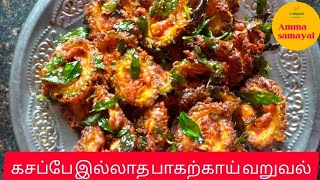 கசப்பே இல்லாத பக்கா பாவக்காய் வறுவல் # Bitter Gourd Fry Recipe # Pavakkai Fry