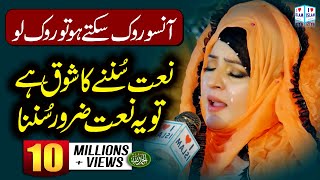Heart touching Naat || Maryam munir || Madina madina || Naat Sharif || i Love islam