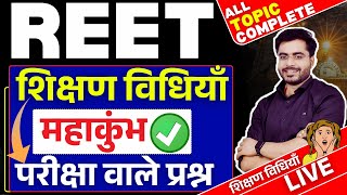 REET 2025 शिक्षण विधियाँ BY DHEERAJ SIR REET SHIKSHAN VIDHIYAN Shikshan Vidhiyan