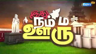 குழந்தை தொழிலாளர் ஒழிப்பு விழிப்புணர்வு மனித சங்கிலி  | #IthuNammaOoru