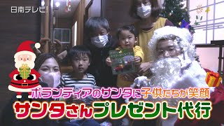 クリスマスイブにサンタさんがプレゼント代行配達?!（宮崎県日南市 チャリティーサンタ）