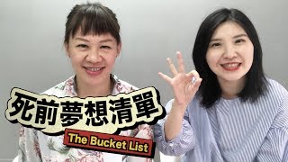 死前夢想清單，我們做過最棒的30件事 Bucket List  ❚ 超級旅行者