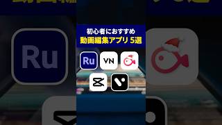 スマホで使える動画編集アプリ５選【Premiere Pro/プレミアプロ チュートリアル】