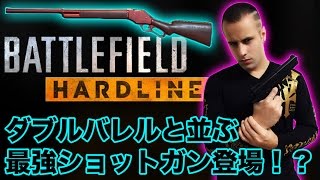 【BFH PS4】ダブルバレルと並ぶ最強ショットガン登場！？バトルフィールド ハードライン実況！Battlefield Hardline【Multiplayer Gameplay】