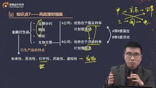 2022 CPA 战略 征鸿 基础精讲班   第58讲    风险理财措施（2），风险管理的组织职能体系