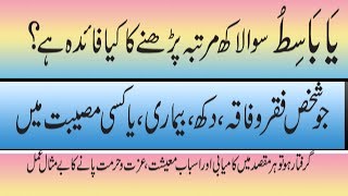 Ya Basito Ka Wazifa Amal In Urdu / wazaif ka encyclopedia