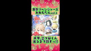 東リベ💥おねむたんvol.2 千冬\u0026三ツ谷くん出るまで回したら結局いつものやーつ❗