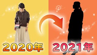 2021年トレンド！絶対抑えておくべきアイテム｜40代・50代女性