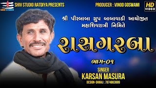 Mahashivratri Rasgarba || Mandvi || Karsan Masura || 2023 || Part 01