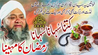 2nd Ramadan | Ramzan Bayan | Ramzan 2025 Bayan | Ramdan Special | Molana Abdul Hannan Siddiqui