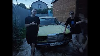 ВОССТАНОВЛЕНИЕ СТАРОГО МЕРСЕДЕСА W123. Сварочные работы. Часть 1.