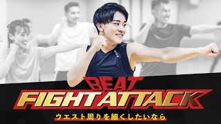 ファイトアタックBEAT