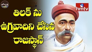 Class 8 Book Describes Bal Gangadhar Tilak \