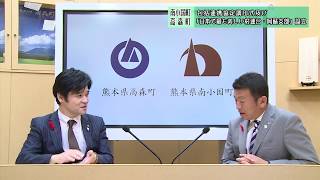 南小国町・高森町包括連携協定