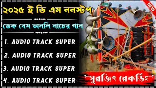 ✨Roadshow edm nonstop dek bass song🔥ই ডি এম ননস্টপ ডেক বেশ🎧2025 dek bass song🔴Edm nonstop dek bass🚩