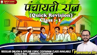 CLASS-2//CGPSC//CGVYAPAM क्विक रिवीजन क्लास BY PARENDRA SAHU SIR #CGPSC BY PARENDRA SAHU SIR #cgpsc