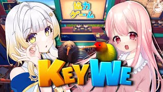 【KeyWe】はみぃちゃんと協力ゲーム✨のんびり配達屋さん!!