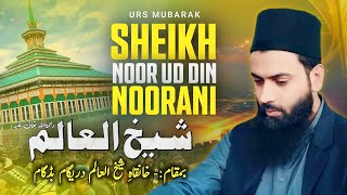 Hazrat e peer | Alamdar e mulk e kashmir ra | Khanqah e sheikh ul Alam dreygam Budgam | Owais Qadri