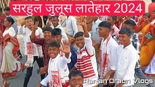 Sarhul festival Latehar Jharkhand 2024 सरहुल पर्व महोत्सव लातेहार जिला सरकारी सरहुल #Sarhul Vlogs