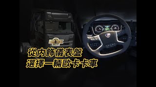 【歐卡】點評歐卡各車内飾儀表盤&選擇建議/座椅調整建議