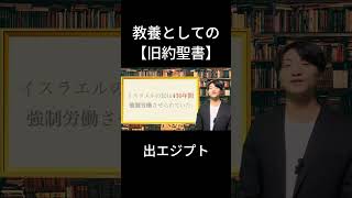 【旧約聖書】出エジプト