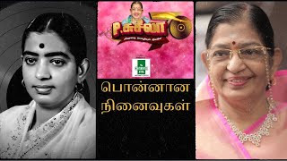 P. Susheela Amma shares Golden memories of the olden days | Kavasam Konnect